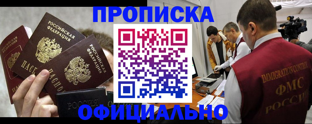 прописка в Вологде