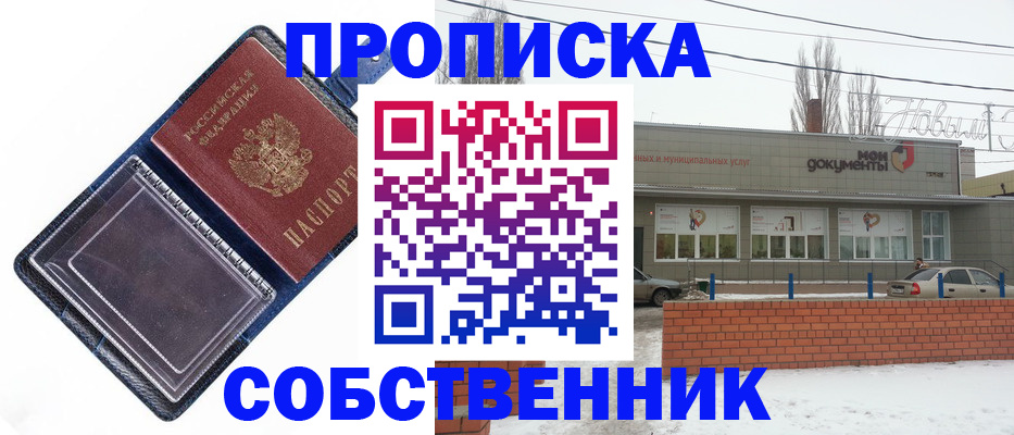 прописка 2025 в Вологде