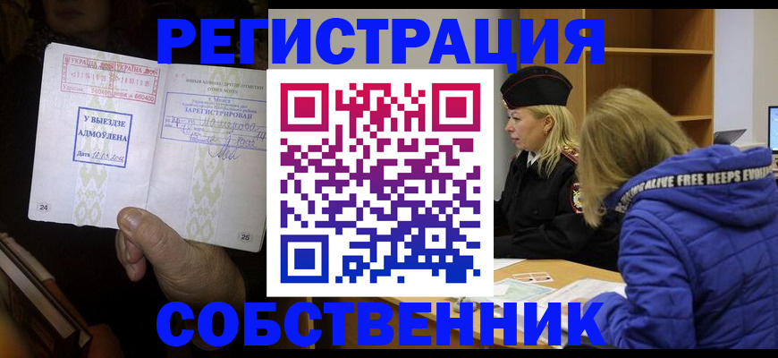 прописка регистрация в Вологде